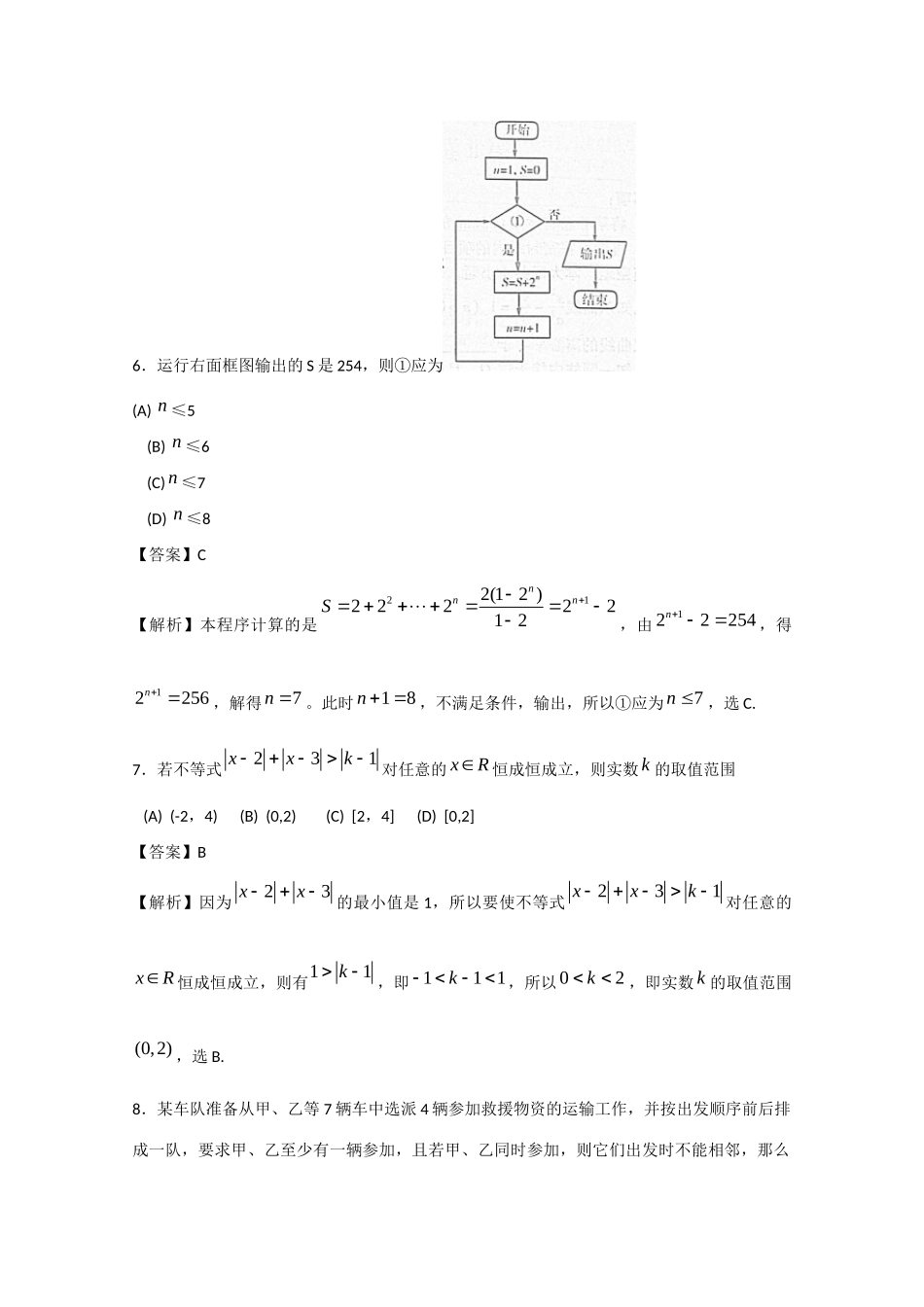 山东省潍坊市高三数学第一次模拟考试 理(潍坊市一模，含解析)新人教B版试卷_第3页