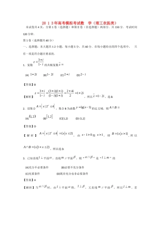 山东省潍坊市高三数学第一次模拟考试 理(潍坊市一模，含解析)新人教B版试卷