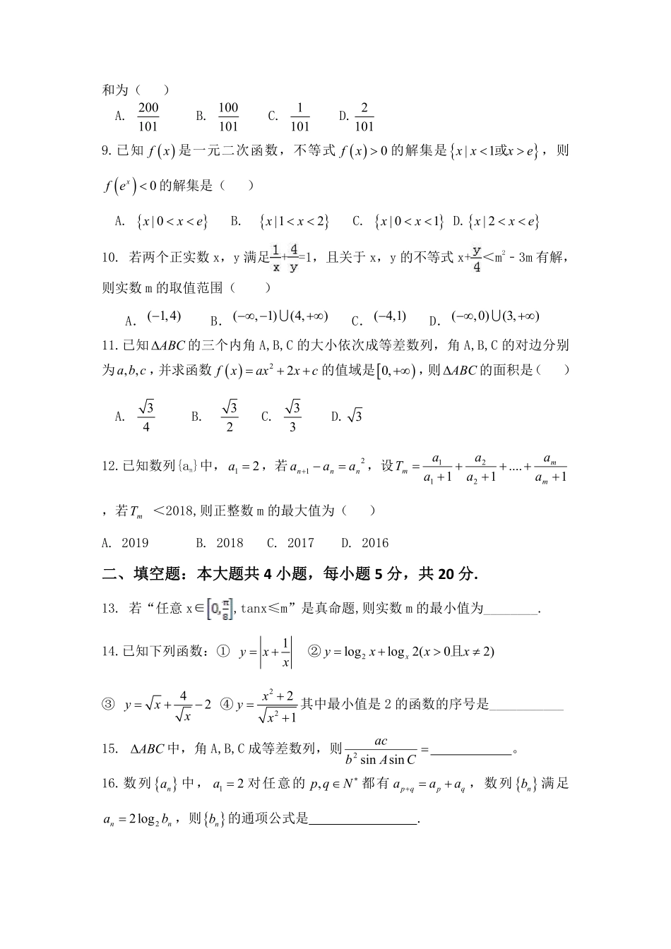 安徽省淮北市 高二数学上学期第三次月考(12月)试卷 理(PDF，无答案)试卷_第2页