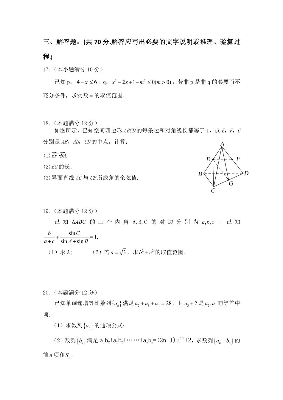 安徽省淮北市 高二数学上学期第三次月考(12月)试卷 理(PDF，无答案)试卷_第3页
