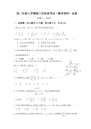 安徽省淮北市 高二数学上学期第三次月考(12月)试卷 理(PDF，无答案)试卷