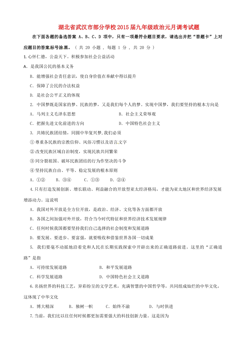 九年级政治元月调考试卷_第1页