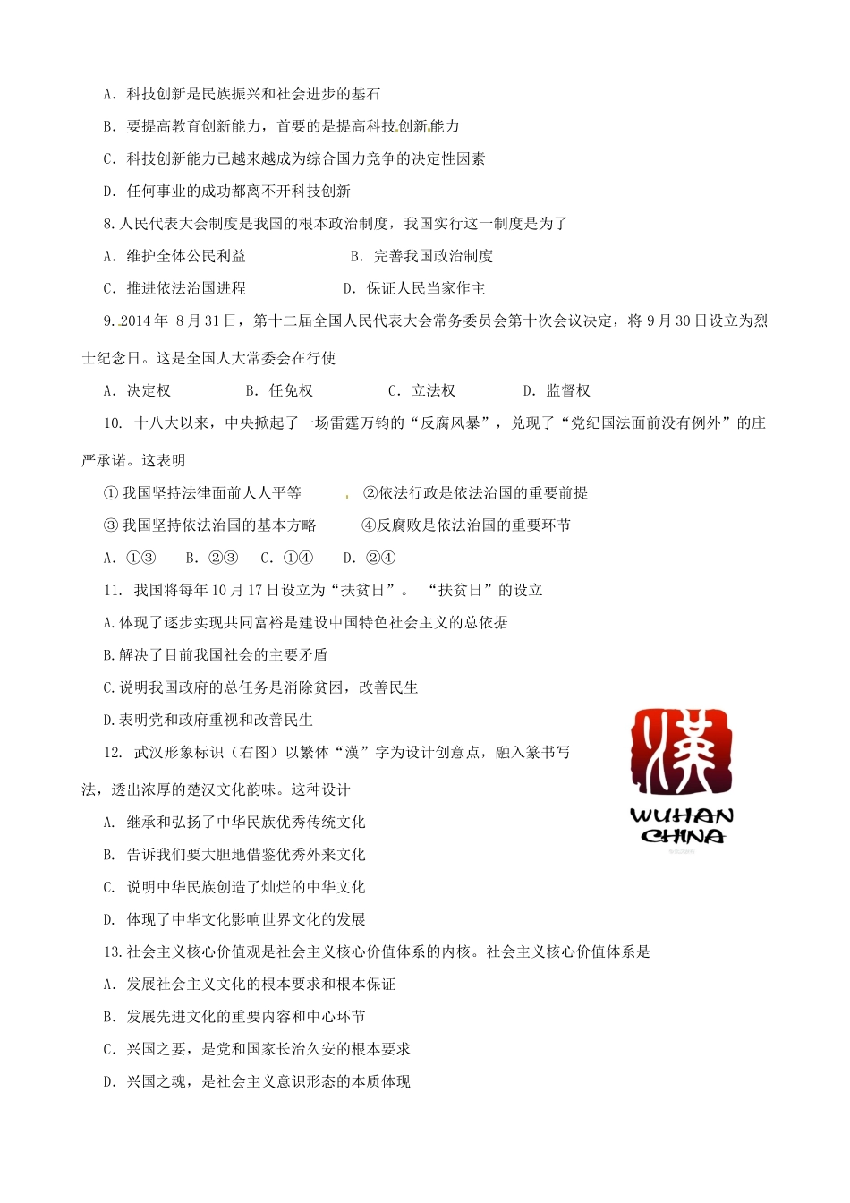 九年级政治元月调考试卷_第2页