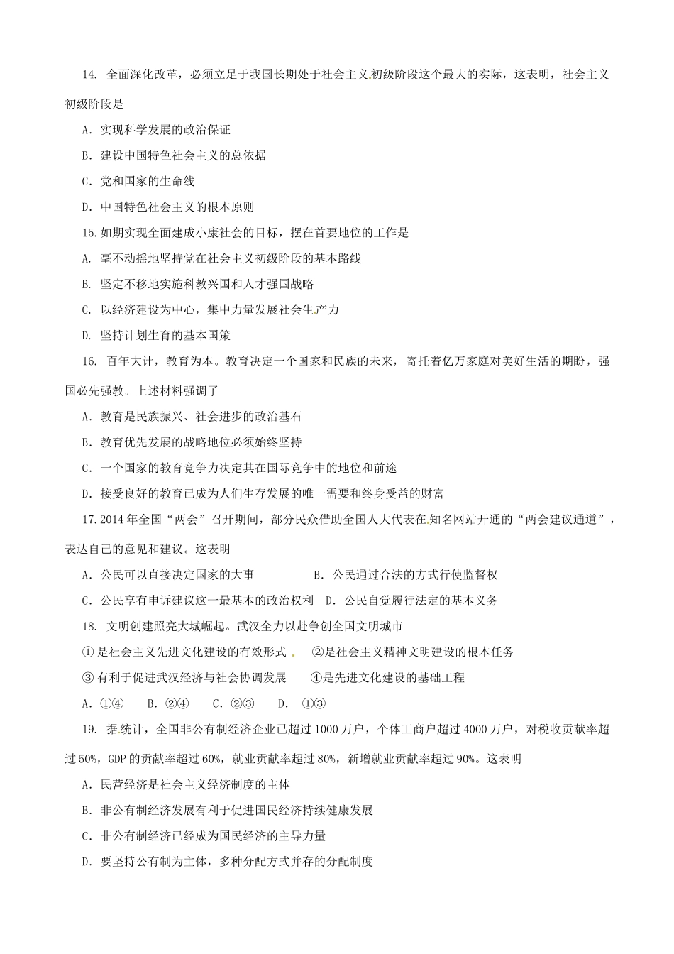 九年级政治元月调考试卷_第3页