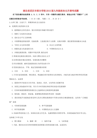 九年级政治元月调考试卷