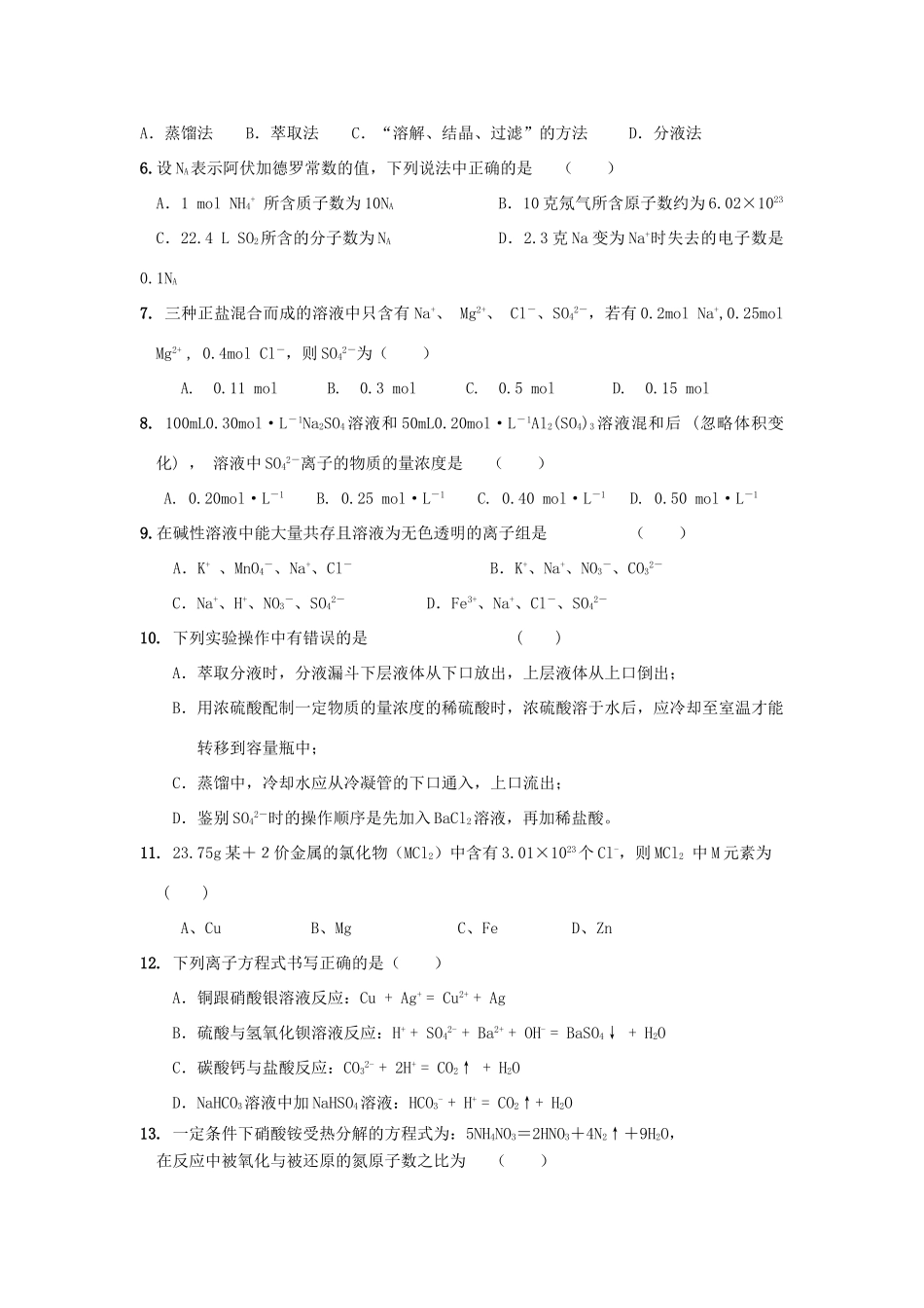 江西省赣州市（十一县市）11-12学年高一化学上学期期中联考 新人教版_第2页