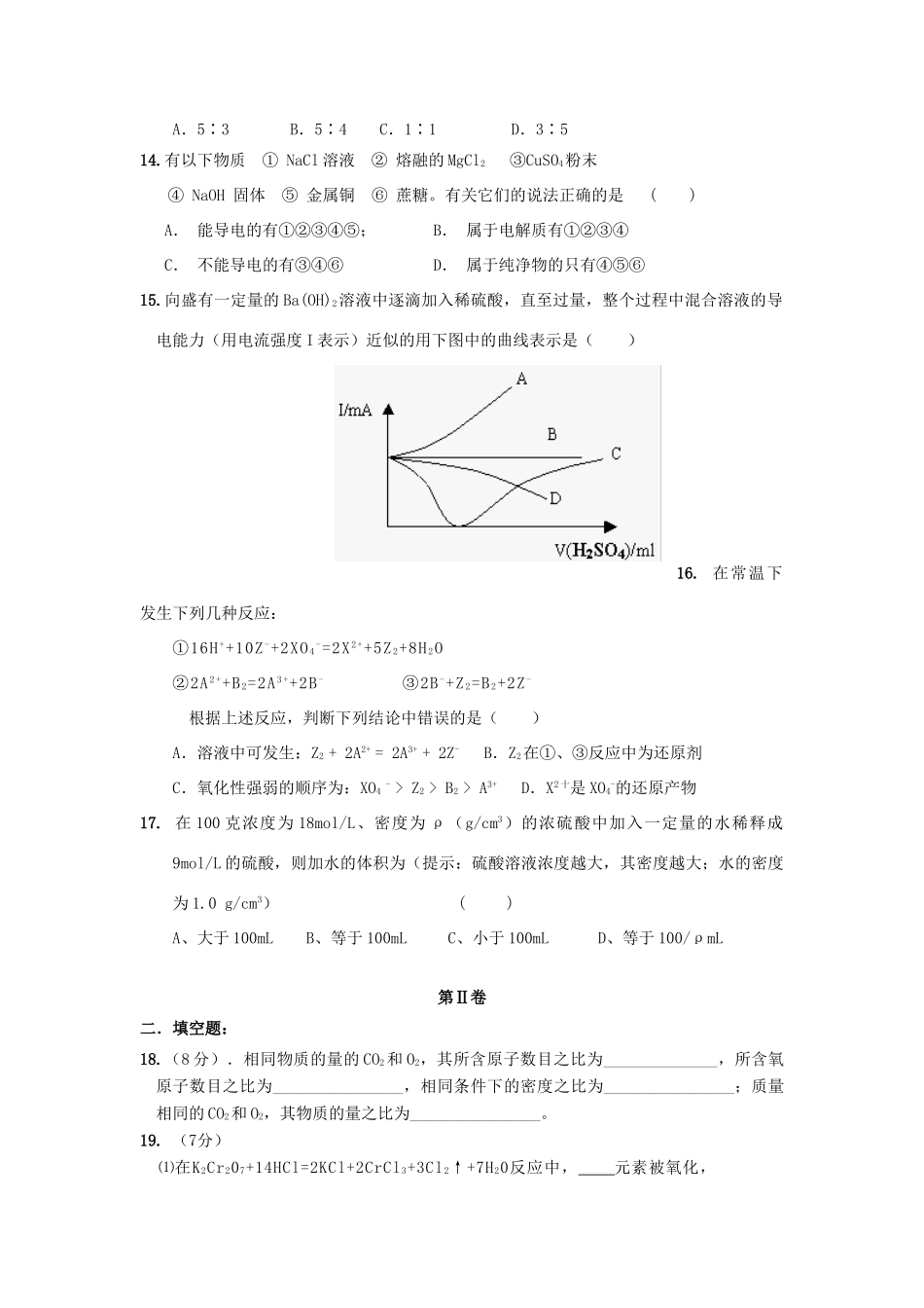 江西省赣州市（十一县市）11-12学年高一化学上学期期中联考 新人教版_第3页