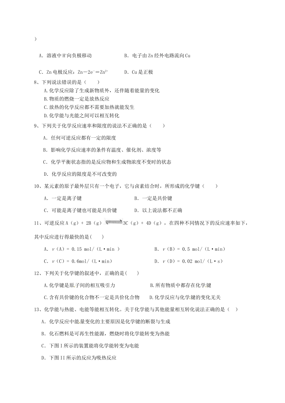 辽宁省大连市高一化学下学期期中试题-人教版高一全册化学试题_第2页