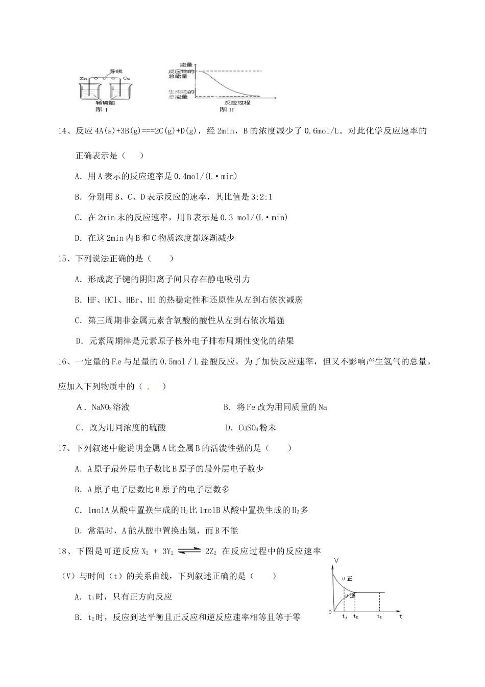 辽宁省大连市高一化学下学期期中试题-人教版高一全册化学试题_第3页
