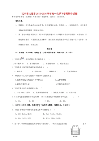 辽宁省大连市高一化学下学期期中试题-人教版高一全册化学试题