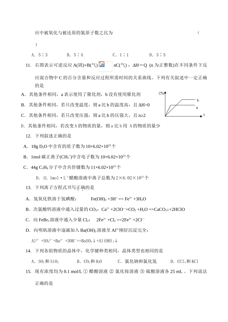 江苏省高三化学选择题热点训练十一_第3页