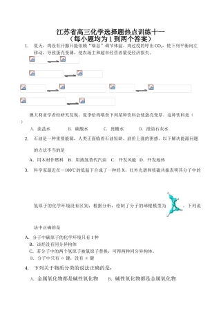 江苏省高三化学选择题热点训练十一