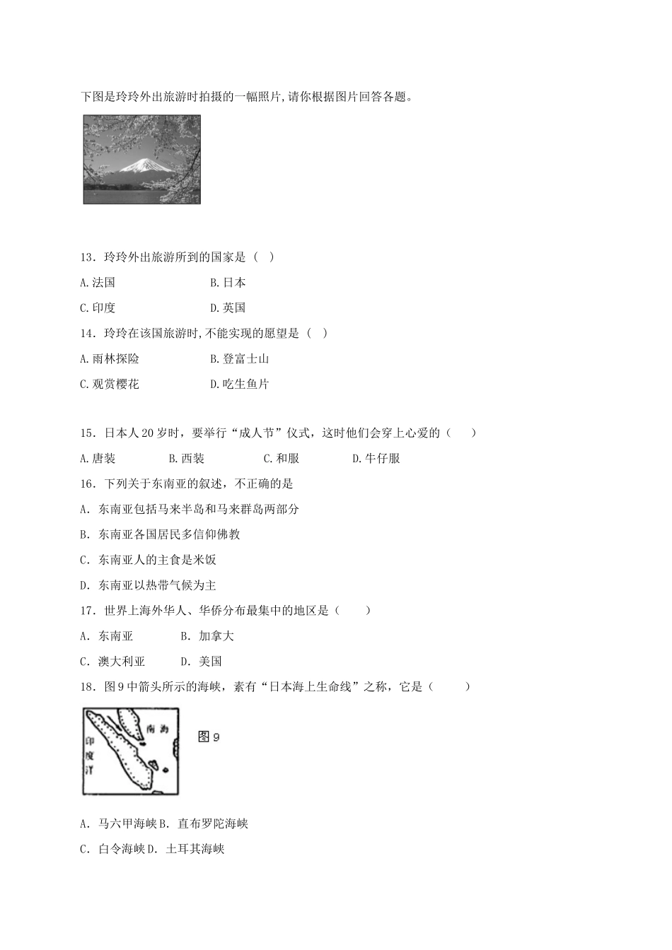 山东省临沭县七年级地理下学期第一阶段学情诊测试卷试卷_第3页