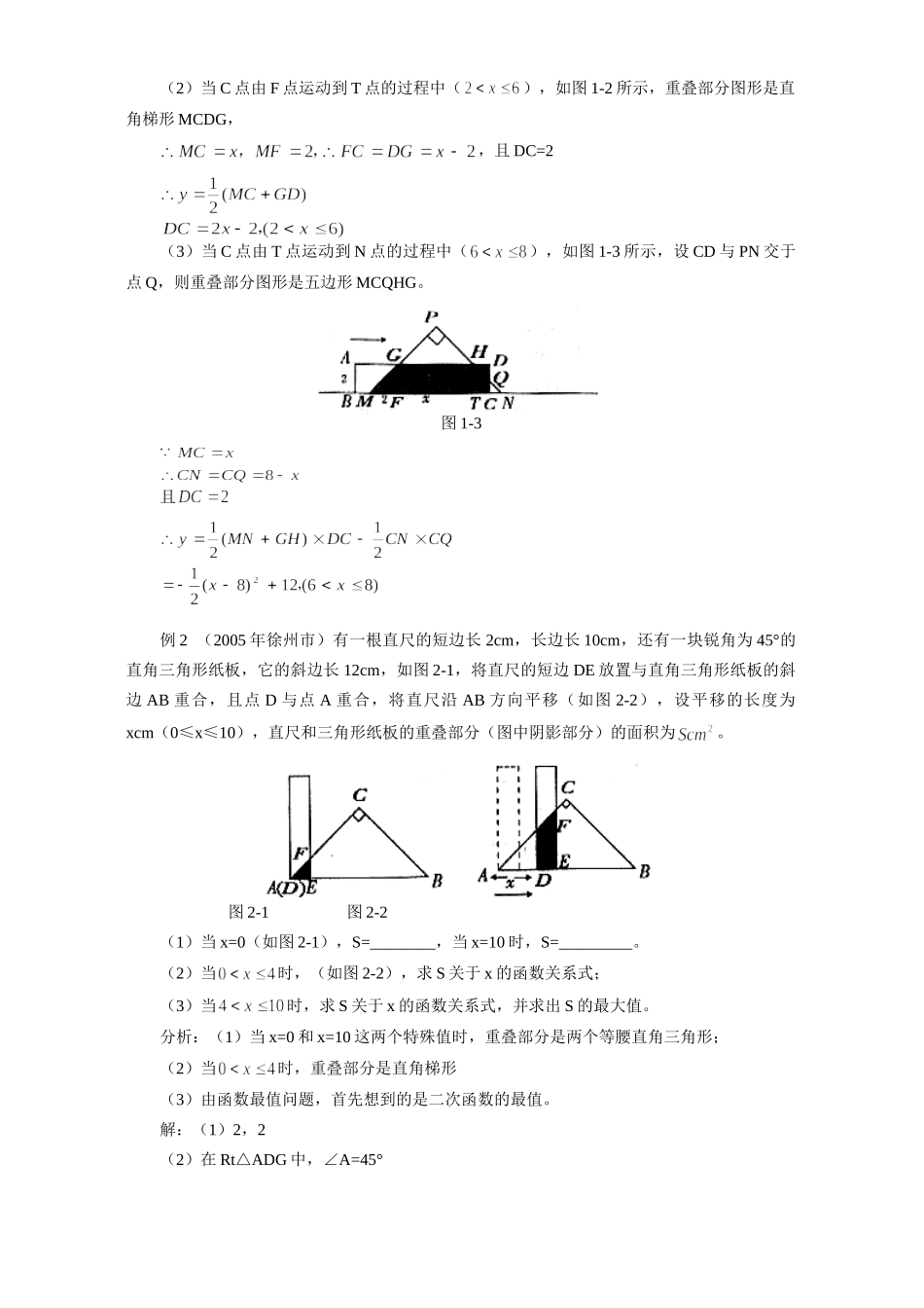 初三数学重叠图形的面积 试题_第2页
