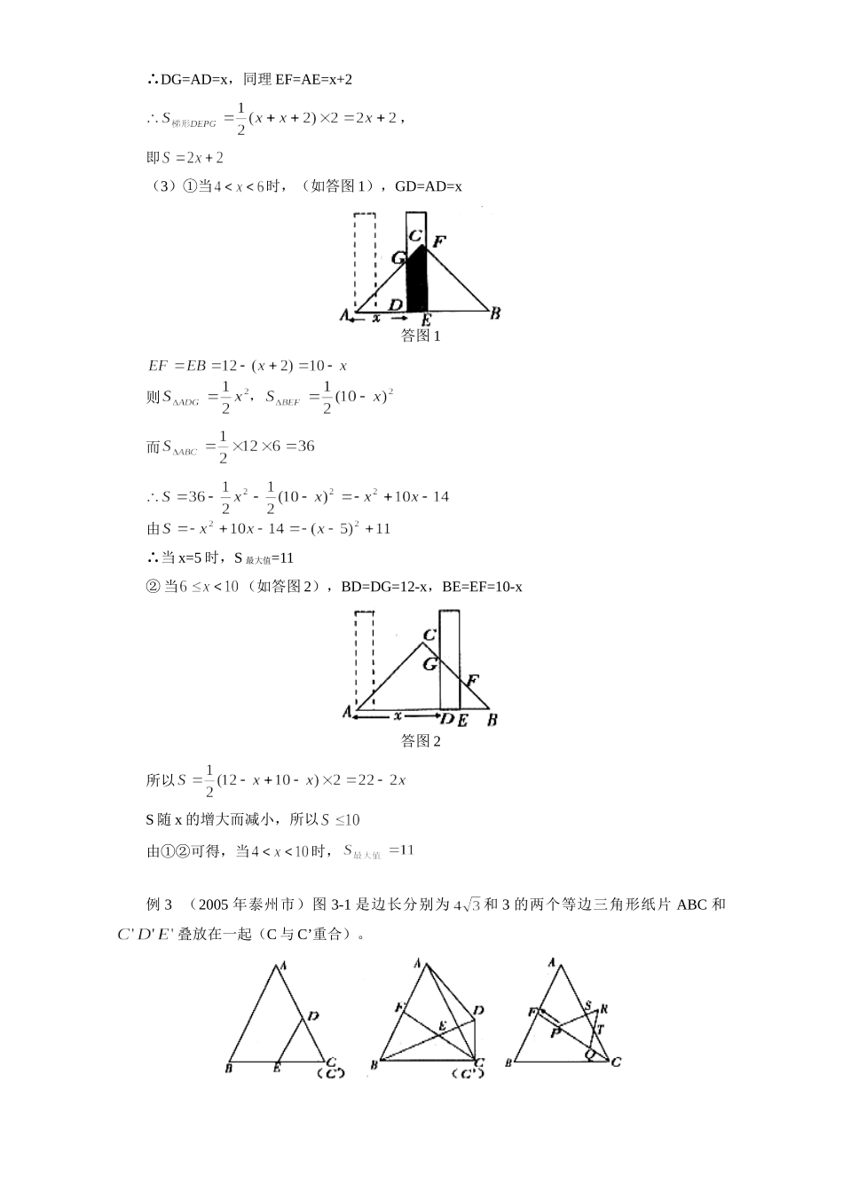 初三数学重叠图形的面积 试题_第3页