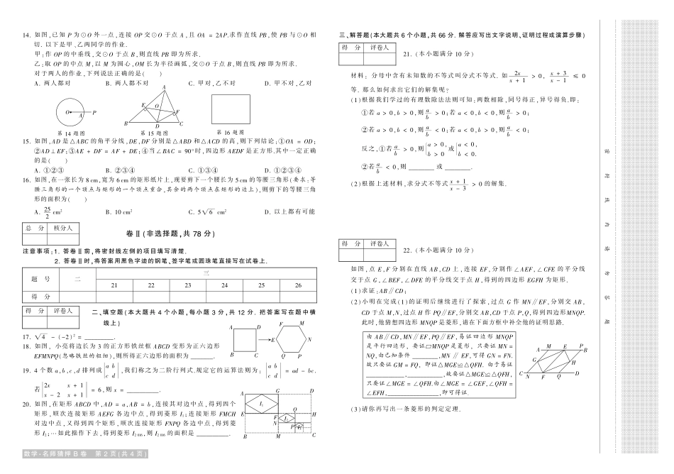 初中数学毕业生文化课考试名师猜押试题(pdf，B卷) 051222_第2页