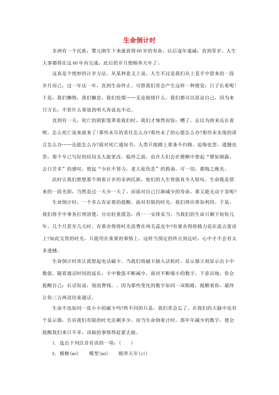 中考语文突破阅读题训练 生命倒计时试卷_第1页