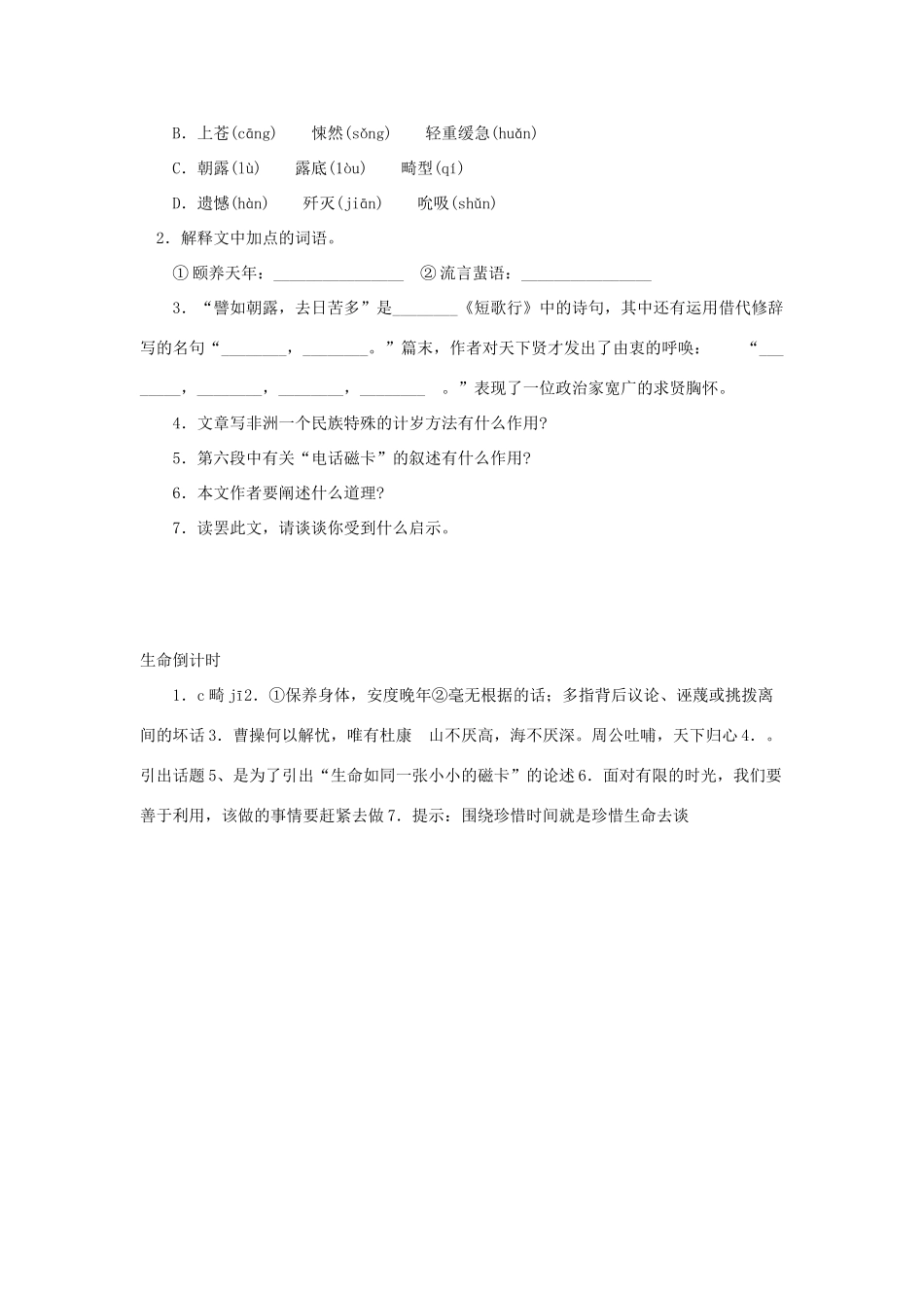 中考语文突破阅读题训练 生命倒计时试卷_第2页