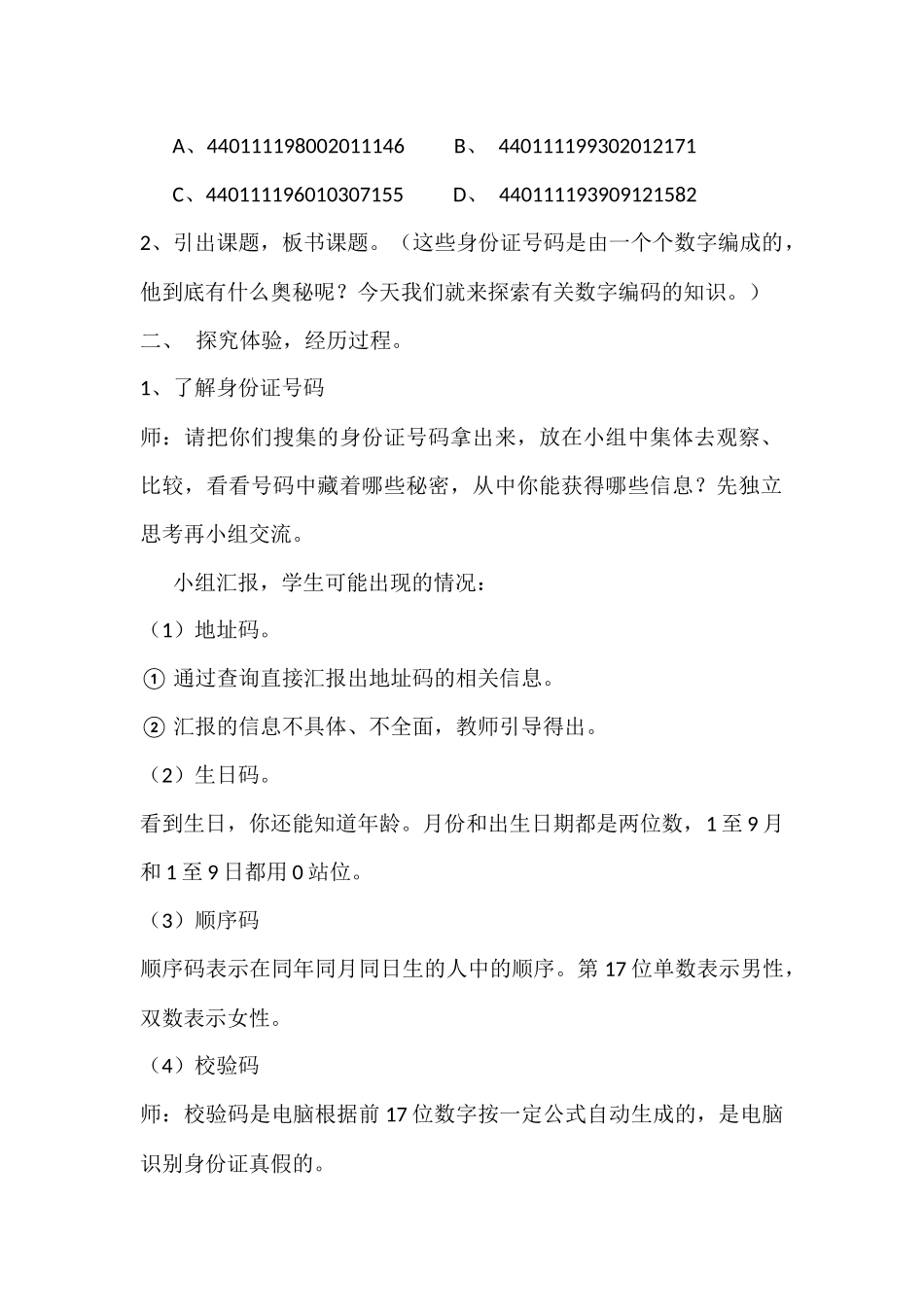 小学数学人教2011课标版三年级数字编码-(4)_第2页