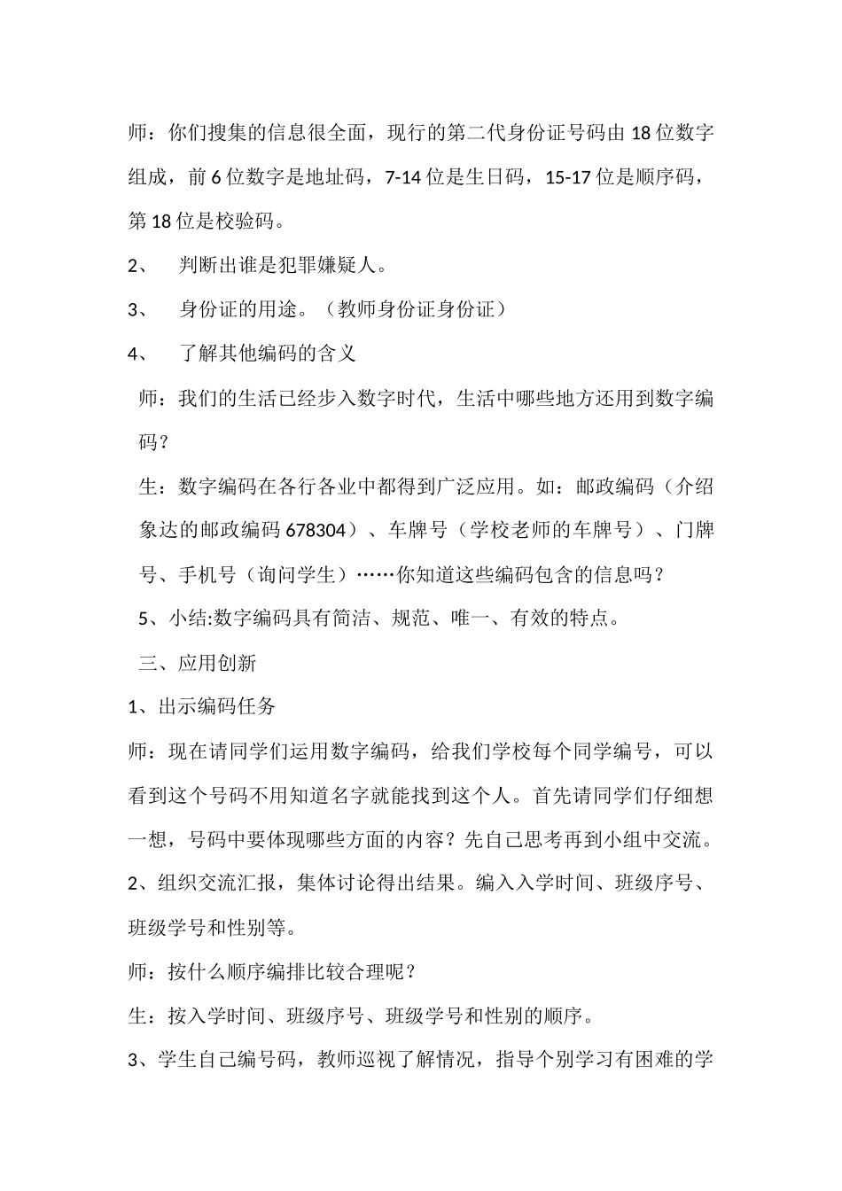 小学数学人教2011课标版三年级数字编码-(4)_第3页