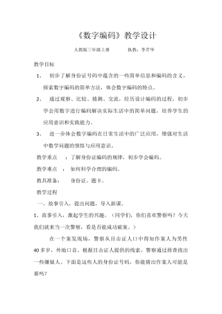 小学数学人教2011课标版三年级数字编码-(4)