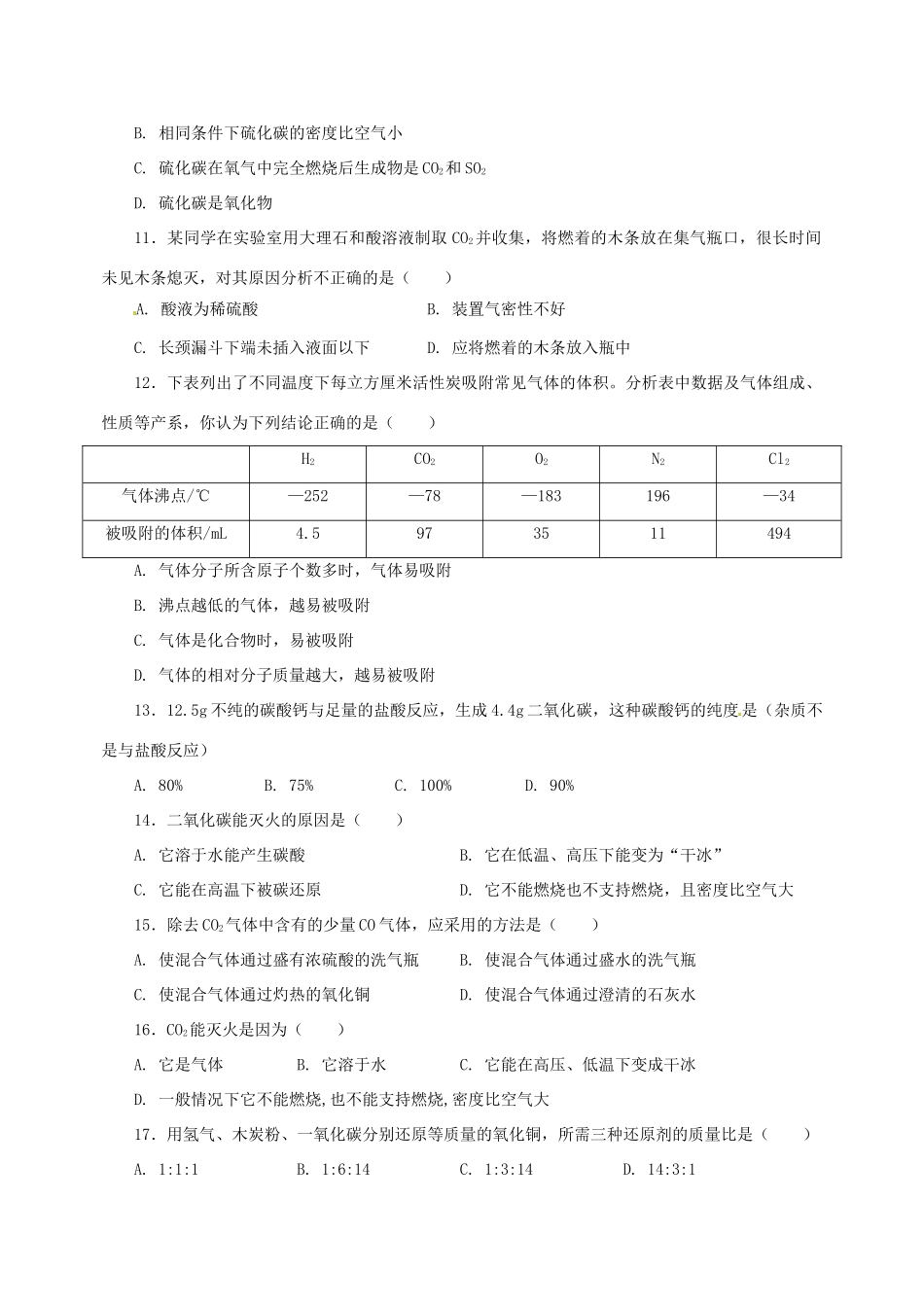 九年级化学第三次月考试卷试卷_第2页