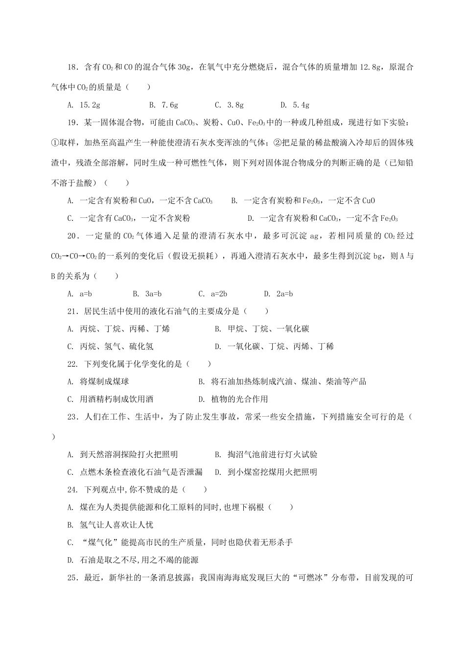 九年级化学第三次月考试卷试卷_第3页