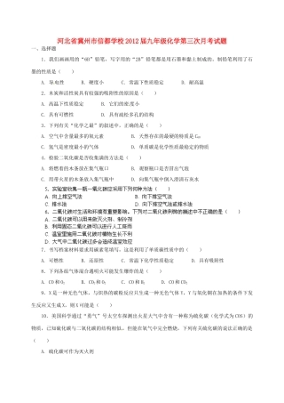九年级化学第三次月考试卷试卷