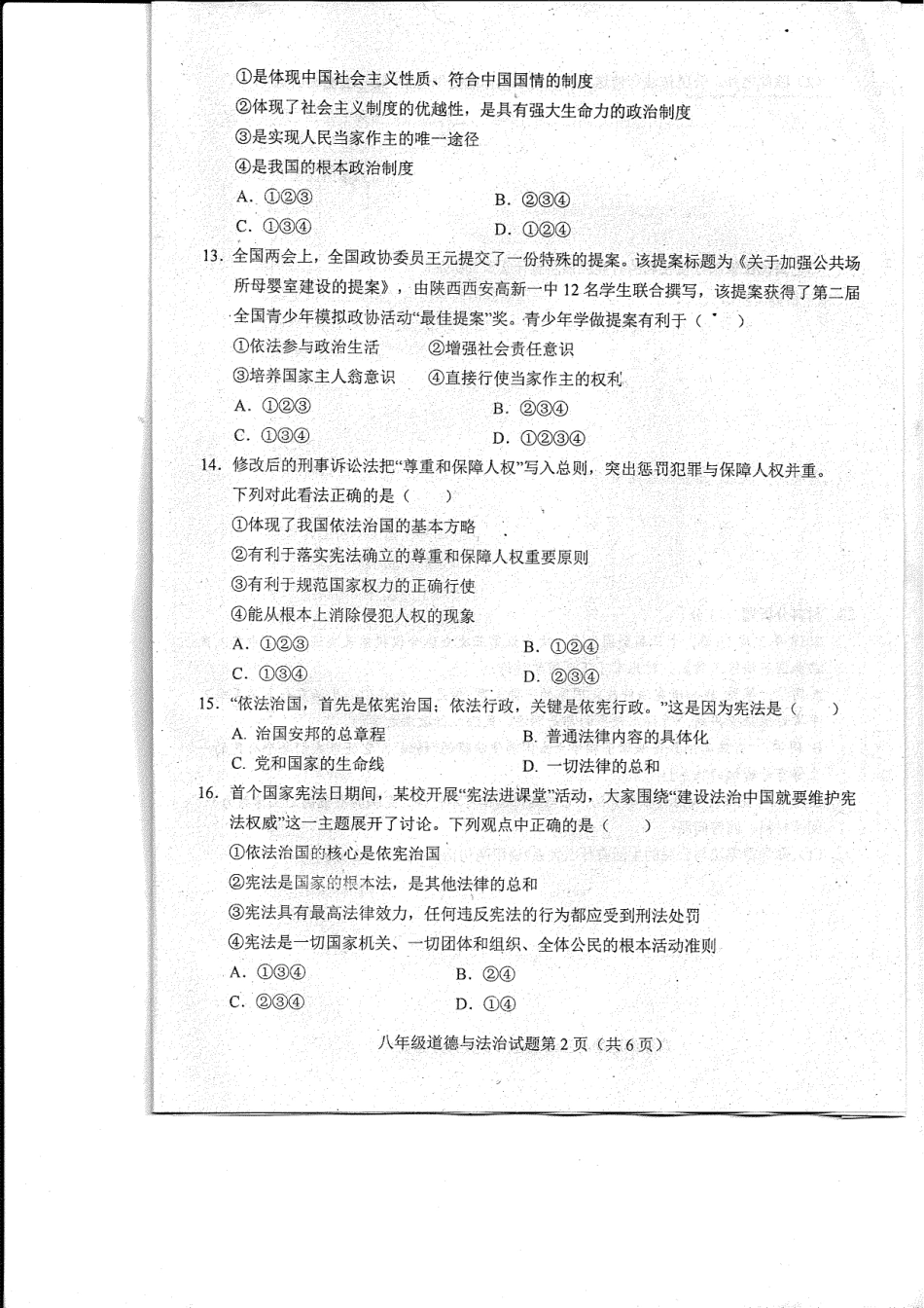 山东省菏泽市东明县八年级道德与法治下学期第一次月考试卷(pdf) 新人教版 山东省菏泽市东明县八年级道德与法治下学期第一次月考试卷(pdf) 新人教版 山东省菏泽市东明县八年级道德与法治下学期第一次月考试卷(pdf) 新人教版_第2页