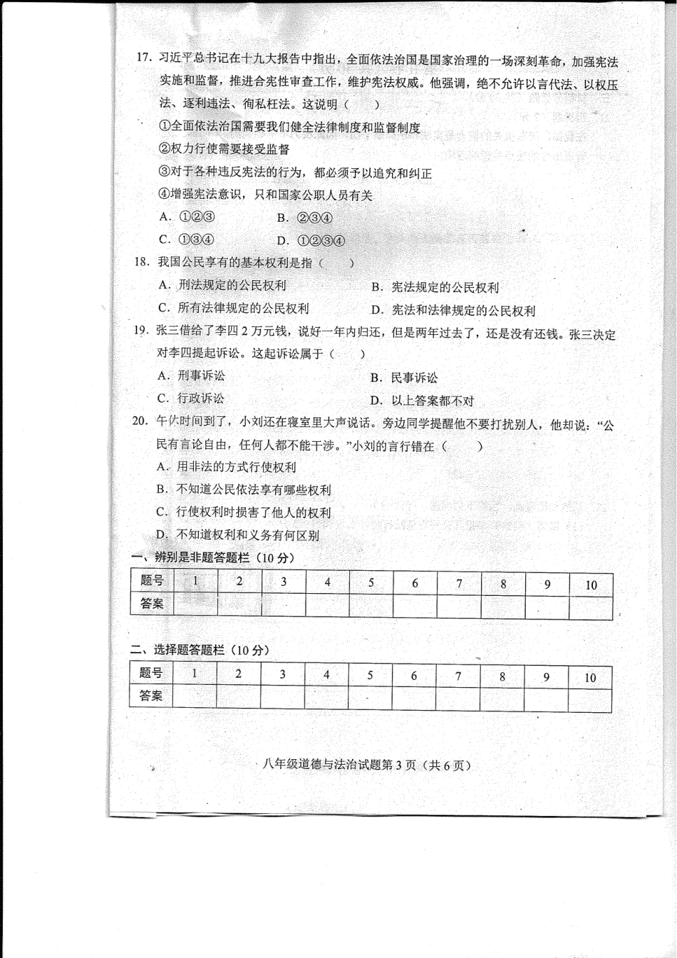 山东省菏泽市东明县八年级道德与法治下学期第一次月考试卷(pdf) 新人教版 山东省菏泽市东明县八年级道德与法治下学期第一次月考试卷(pdf) 新人教版 山东省菏泽市东明县八年级道德与法治下学期第一次月考试卷(pdf) 新人教版_第3页