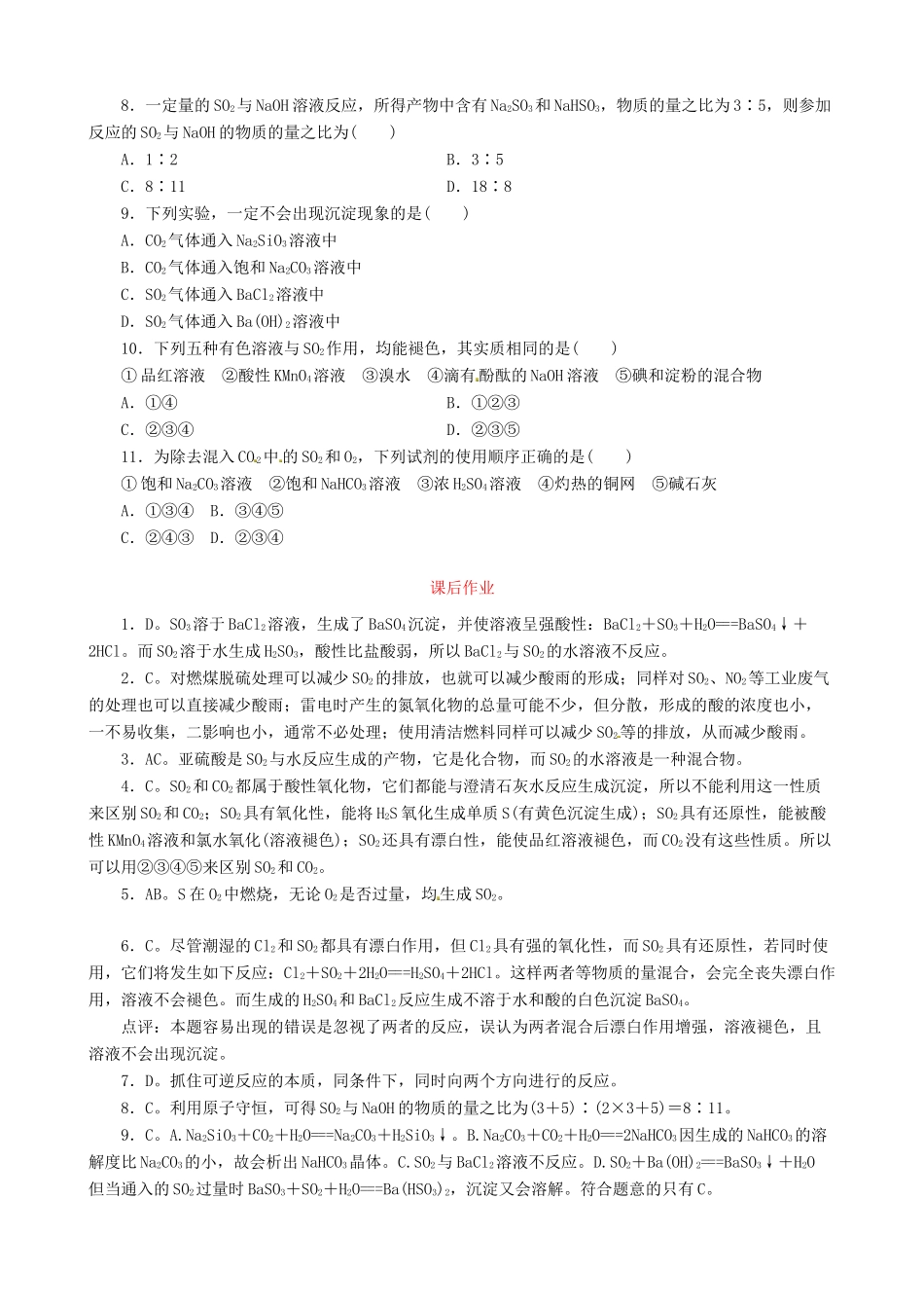 高中化学 4.3 硫和氮的氧化物课后练习 新人教版必修1-新人教版高一必修1化学试题_第2页