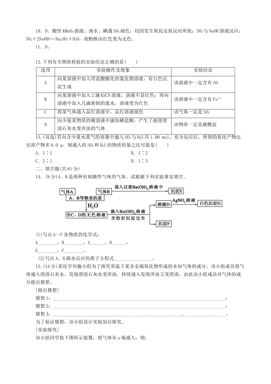高中化学 4.3 硫和氮的氧化物课后练习 新人教版必修1-新人教版高一必修1化学试题_第3页