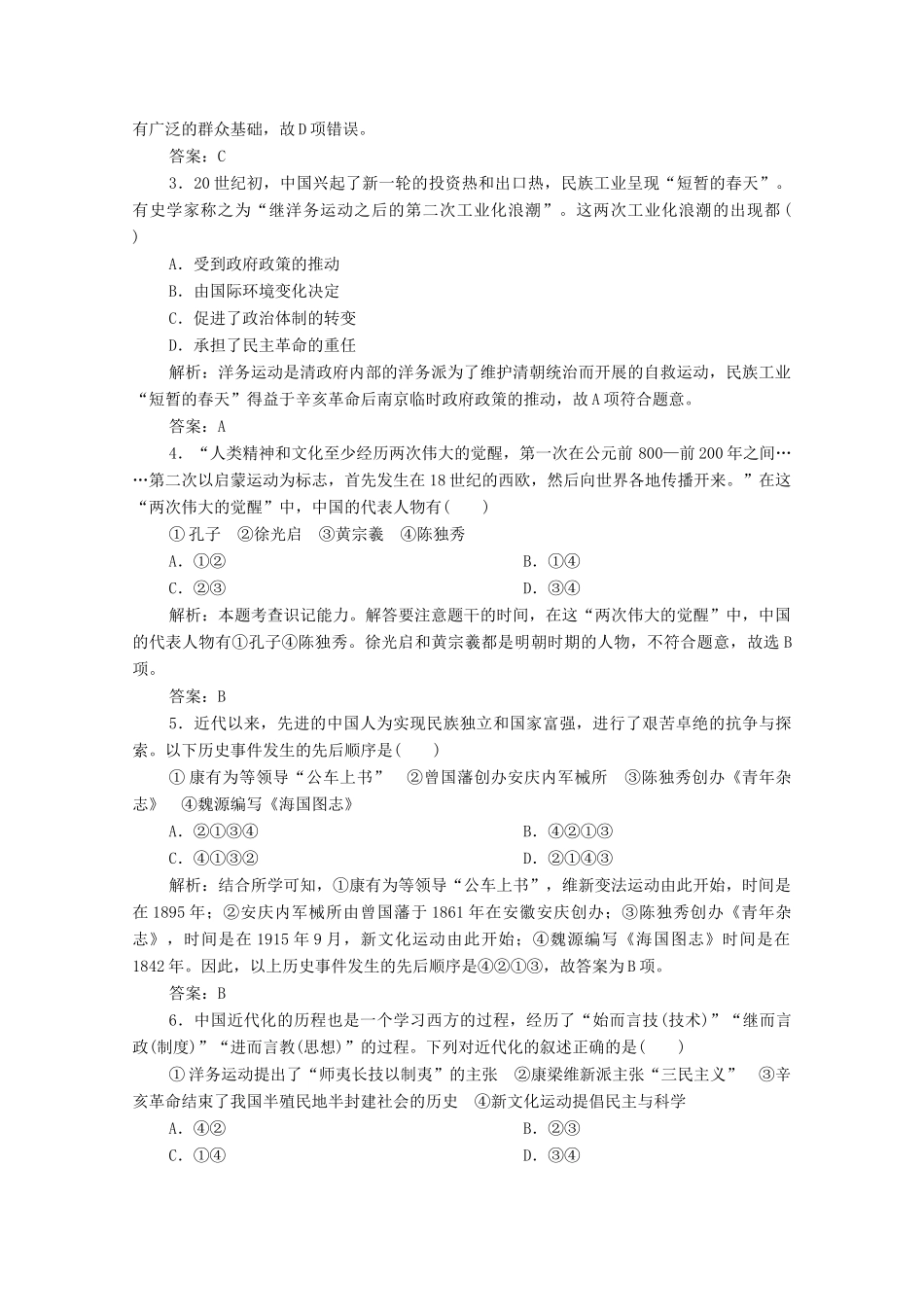 高中历史 第六单元 辛亥革命与中华民国的建立 第20课 北洋军阀统治时期的政治、经济与文化课时作业 新人教版必修《中外历史纲要（上）》-新人教版高一必修历史试题_第2页