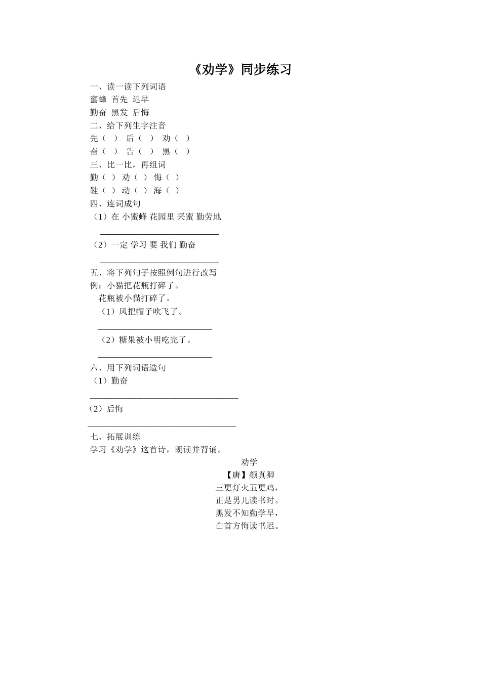 (2017年春季版)《劝学》同步练习1_第1页