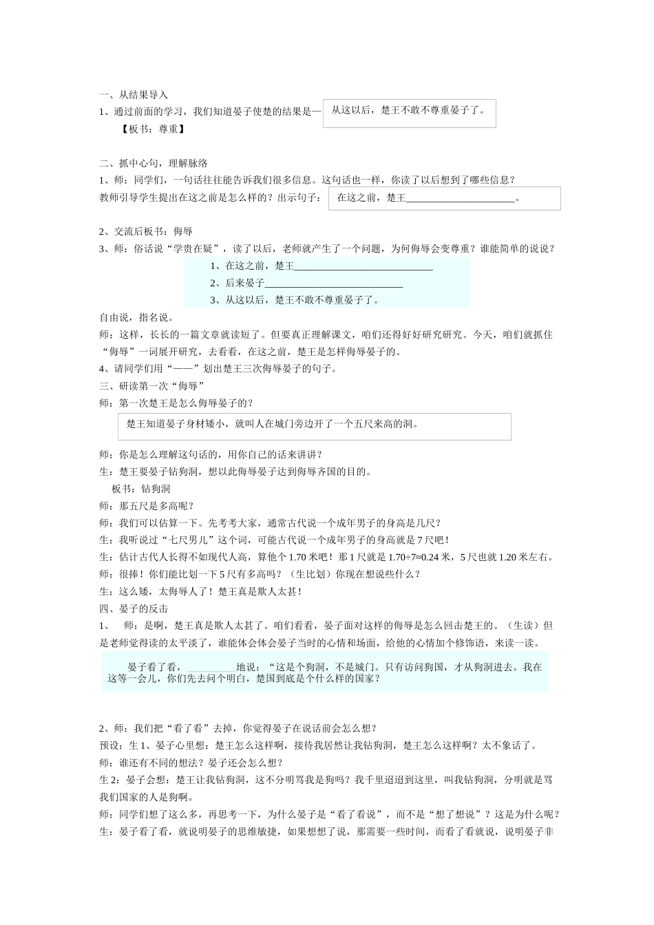 晏子使楚修改稿_第1页