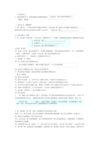 晏子使楚修改稿