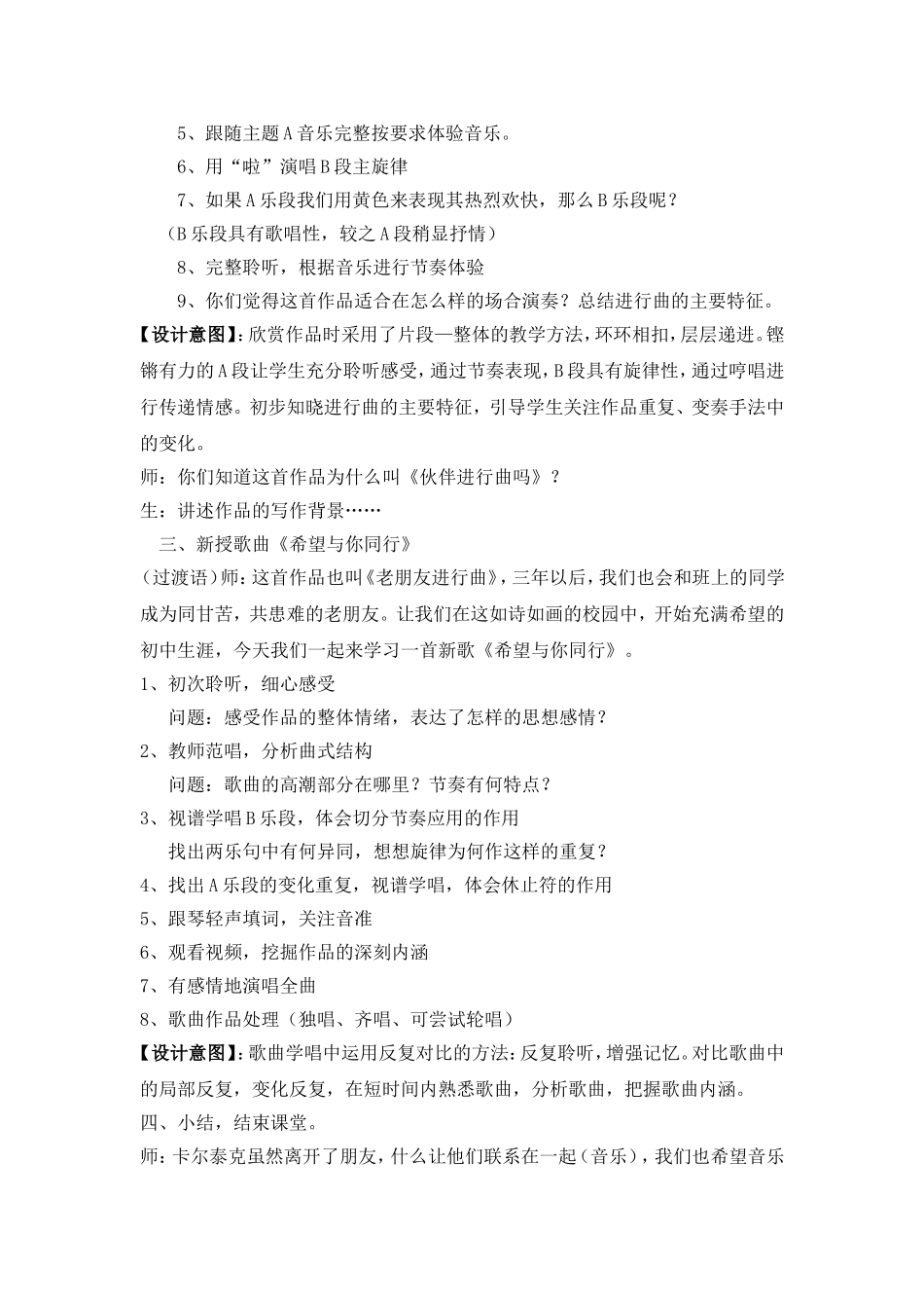 C09初中音乐单元上课实践示例：初中音乐七年级上册第一单元2案例解析2《与乐同行》教案_第2页