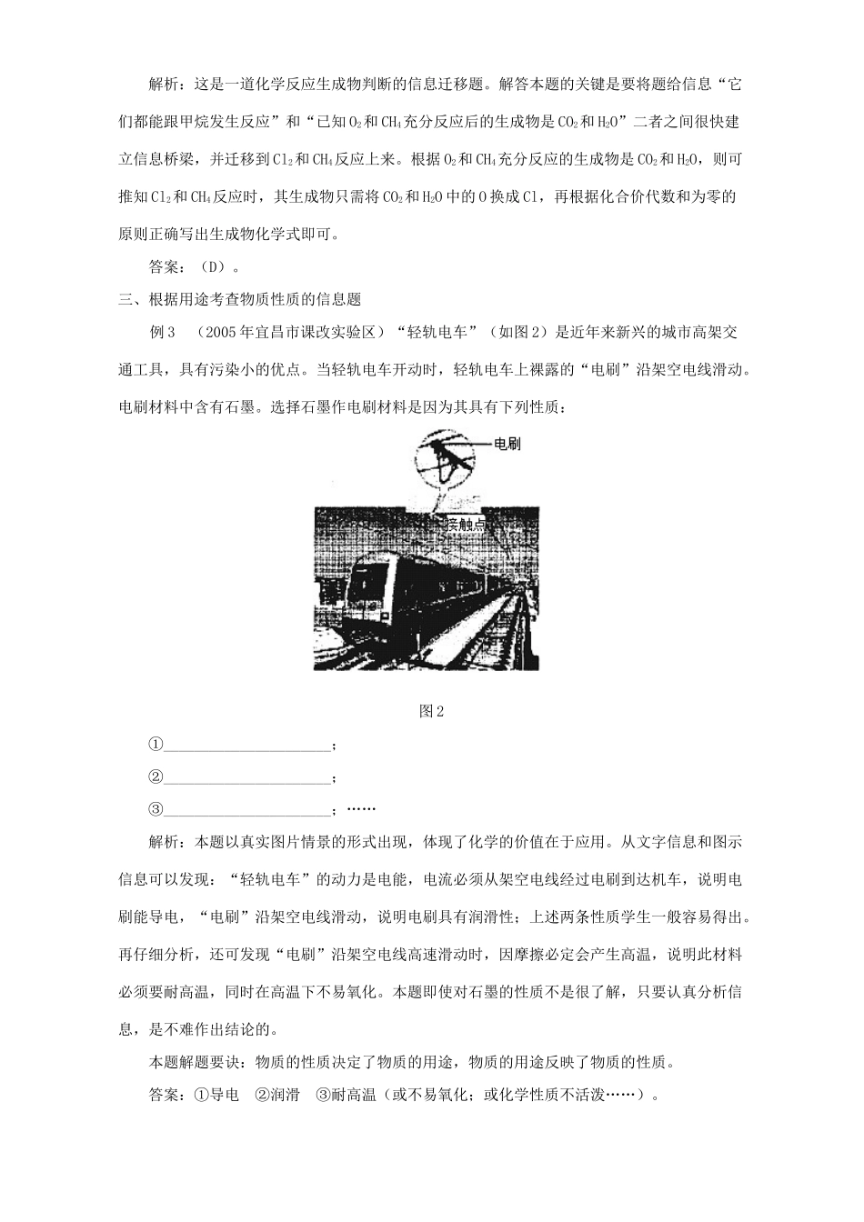 初中化学信息给予题分类赏析 专题辅导 不分版本 试题_第2页