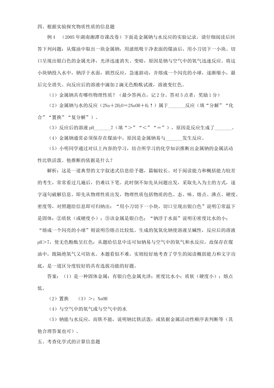 初中化学信息给予题分类赏析 专题辅导 不分版本 试题_第3页