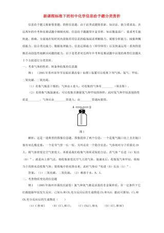 初中化学信息给予题分类赏析 专题辅导 不分版本 试题