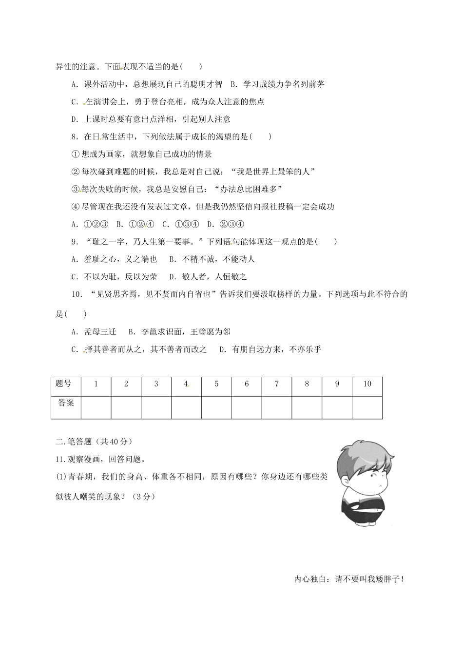 山东省济宁市七年级政治下学期第一次月考试卷 新人教版试卷_第2页