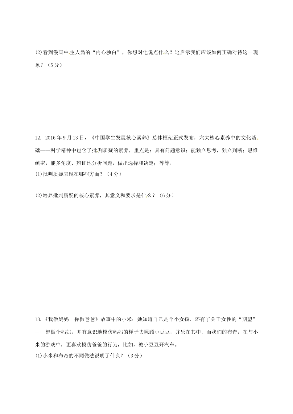 山东省济宁市七年级政治下学期第一次月考试卷 新人教版试卷_第3页