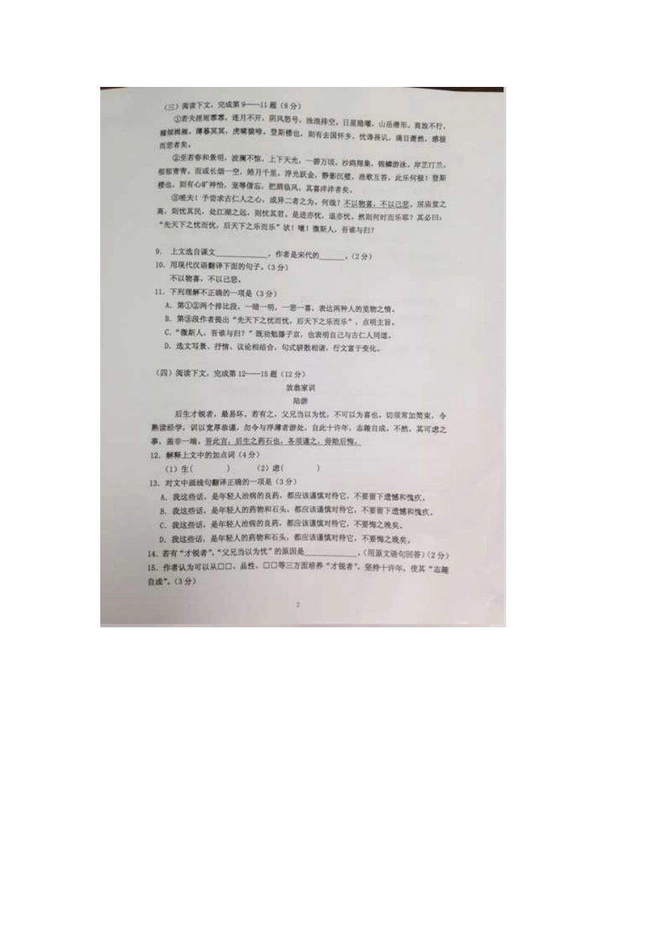 中考语文一模(即期末)试卷(扫描版，无答案)试卷_第2页