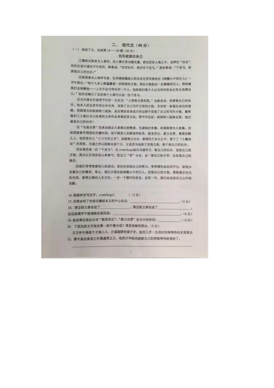 中考语文一模(即期末)试卷(扫描版，无答案)试卷_第3页