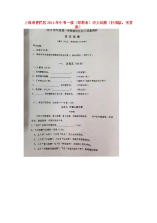 中考语文一模(即期末)试卷(扫描版，无答案)试卷