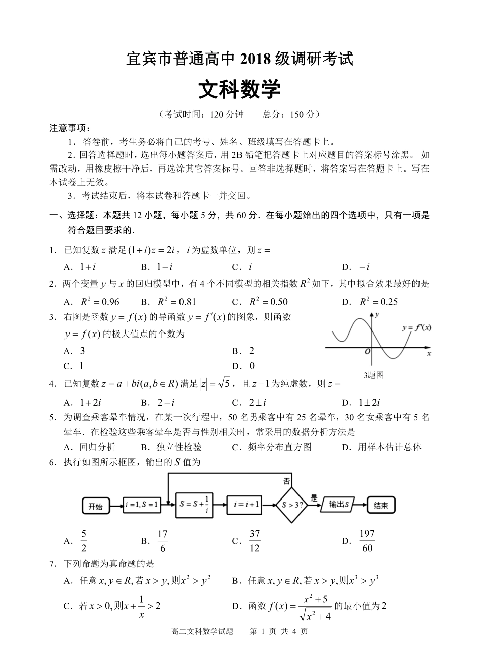 四川省宜宾市高二数学下学期期末考试试卷 文(PDF) 四川省宜宾市高二数学下学期期末考试试卷 文(PDF) 四川省宜宾市高二数学下学期期末考试试卷 文(PDF)_第1页