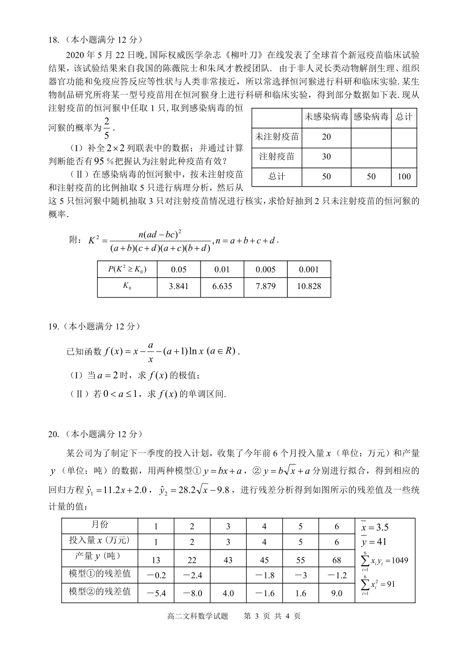 四川省宜宾市高二数学下学期期末考试试卷 文(PDF) 四川省宜宾市高二数学下学期期末考试试卷 文(PDF) 四川省宜宾市高二数学下学期期末考试试卷 文(PDF)_第3页