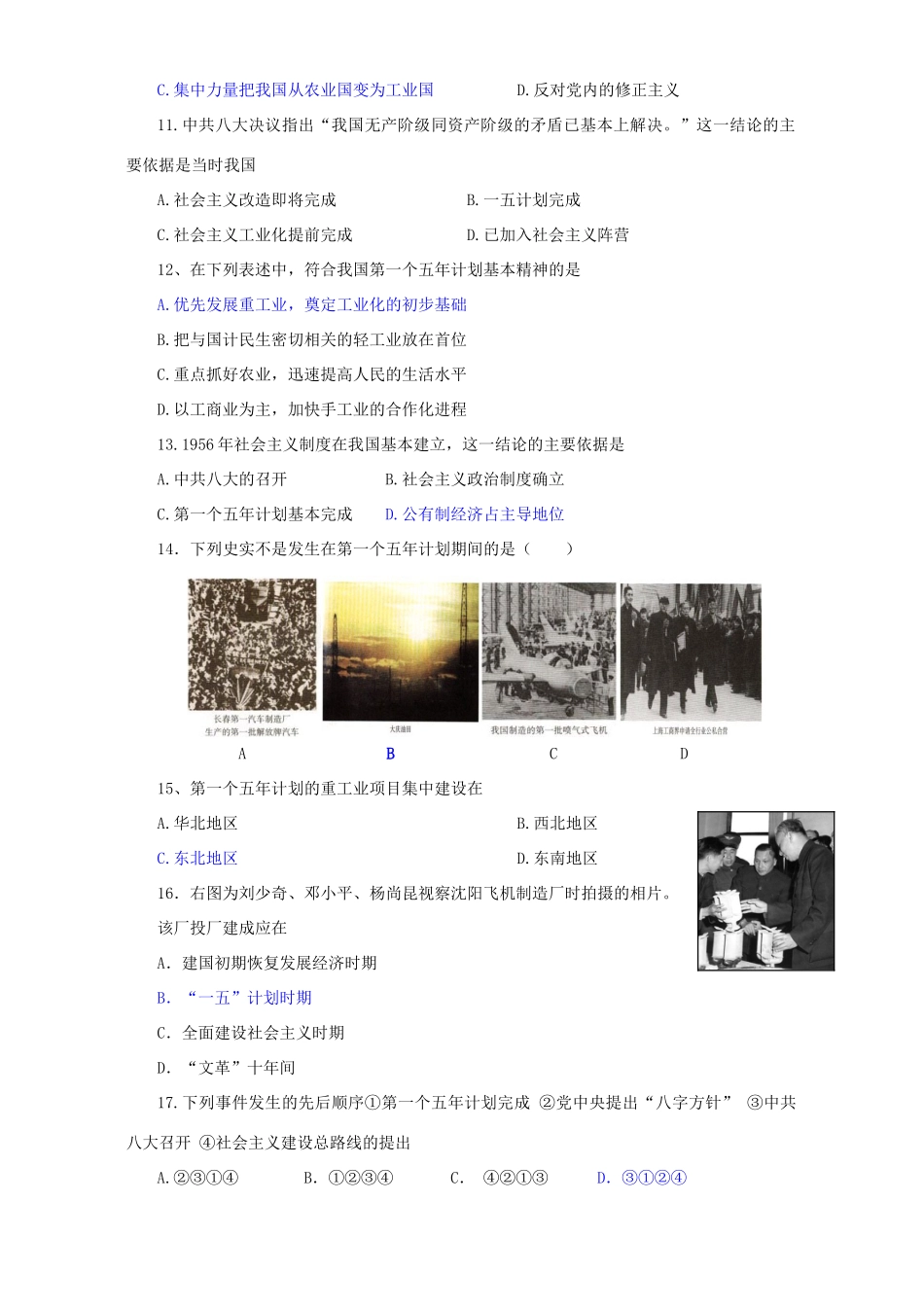 高一历史经济建设的发展和曲折习题集锦 新课标 人教版_第2页
