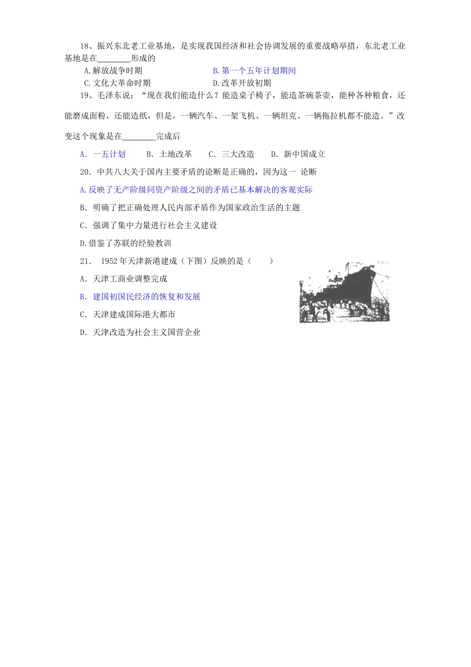 高一历史经济建设的发展和曲折习题集锦 新课标 人教版_第3页