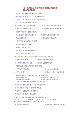 高一历史经济建设的发展和曲折习题集锦 新课标 人教版